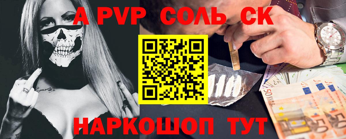 Alfa_PVP Crystall  А ПВП мука  Железноводск  Вход с VPN  Alpha PVP СК КРИС 