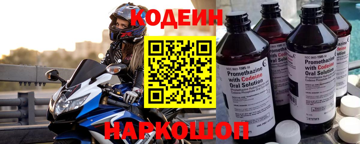 Codein Purple Drank  Вход с VPN  Железноводск 