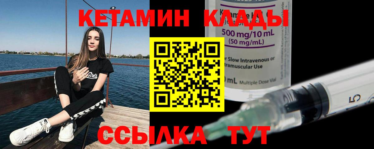 КЕТАМИН VHQ Железноводск