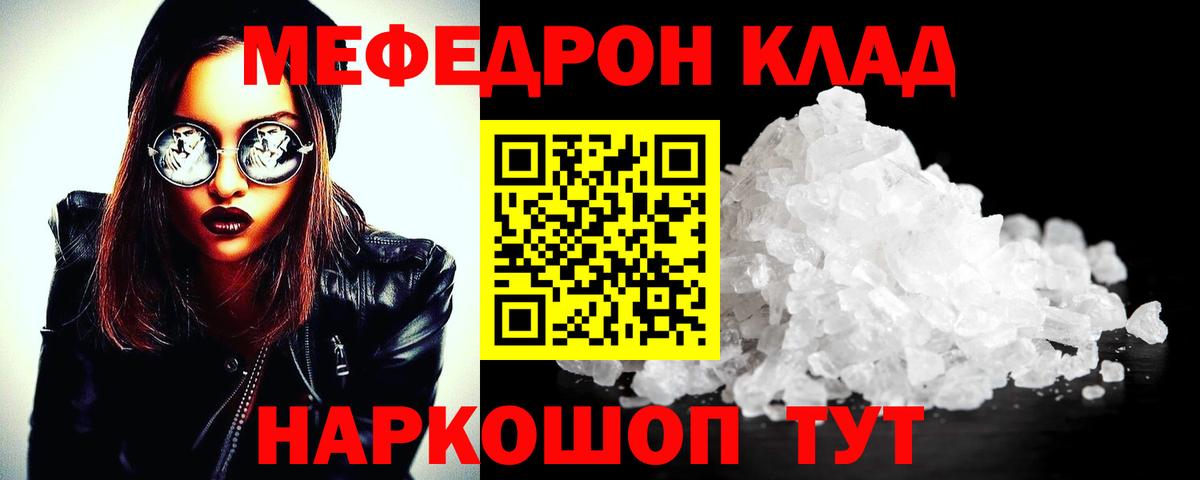 Мефедрон мука Железноводск