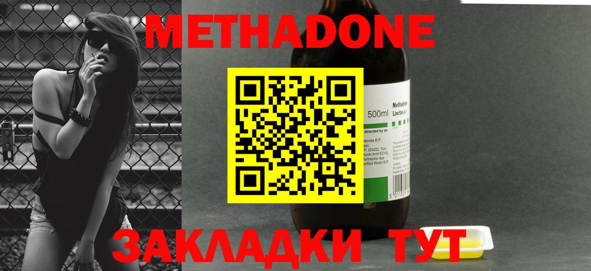 МЕТАДОН мёд  Вход с VPN  Железноводск 