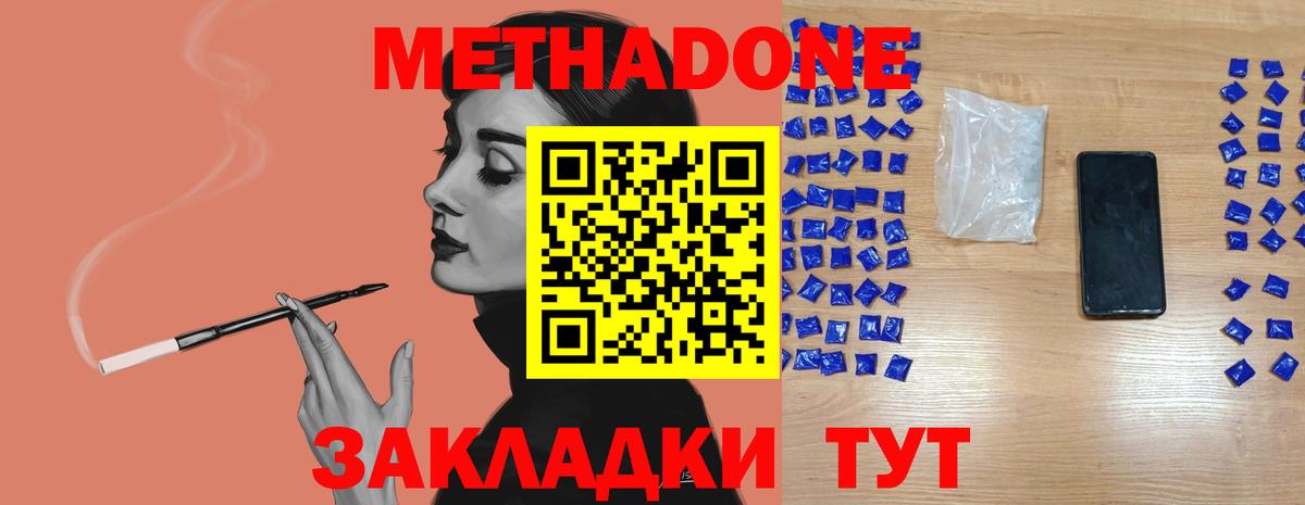 МЕТАДОН methadone Железноводск