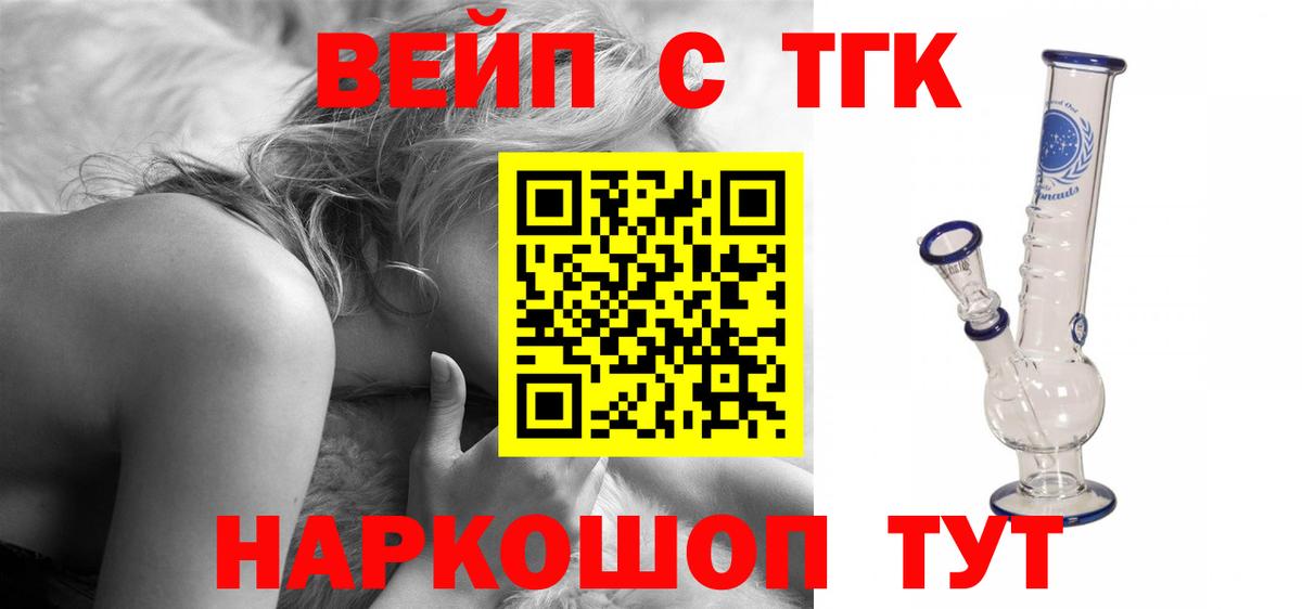 ТГК THC oil Железноводск